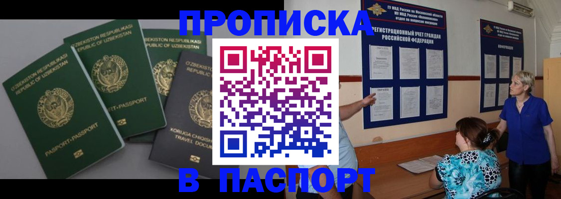 купить прописку в Шагонаре