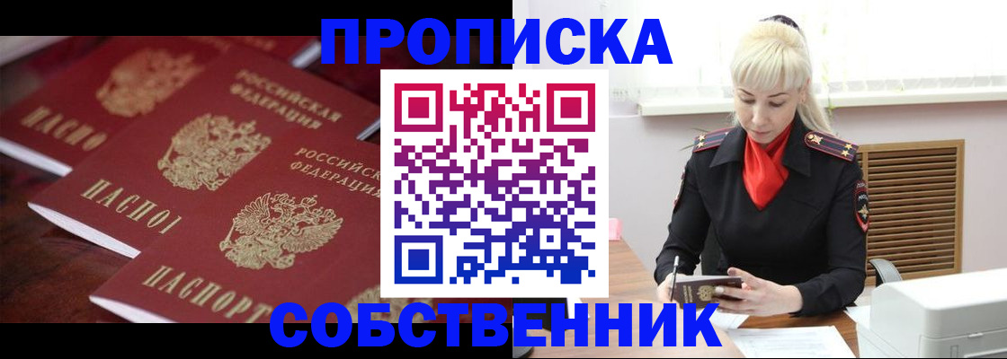 прописка в Шагонаре