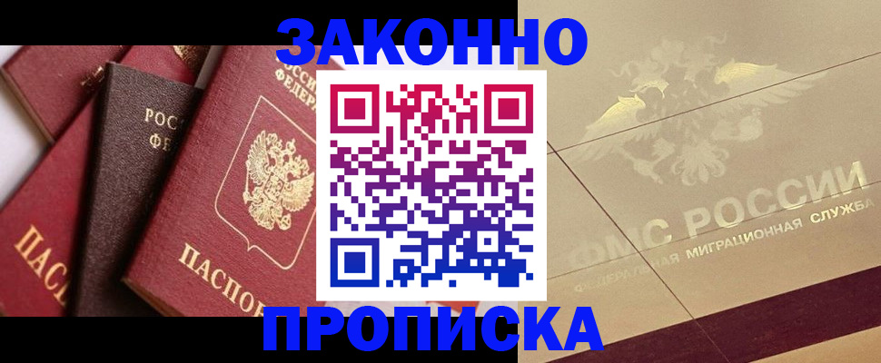 прописка в квартире в Шагонаре