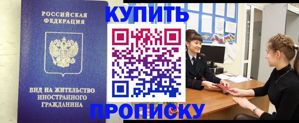 прописка от собственника в Шагонаре